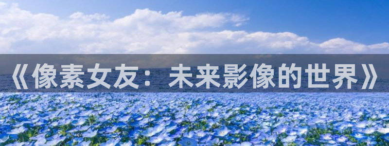 奇亿娱乐下载链接
