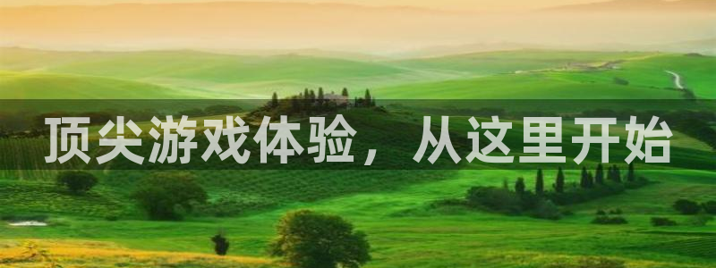 奇亿娱乐官方登录网址：顶尖游戏体验，从这里开始
